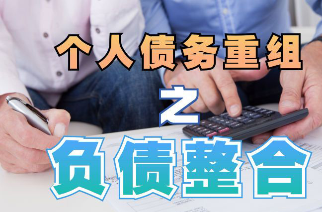 隆安债务重组公司，隆安债务优化减轻还款压力！