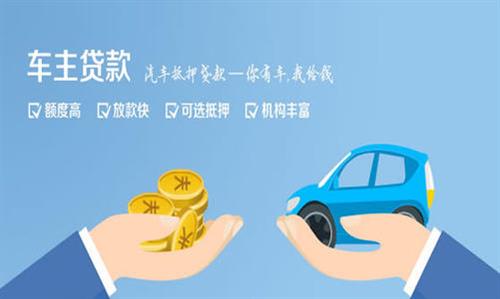 隆安全款车不押车贷款利息和政策分享！