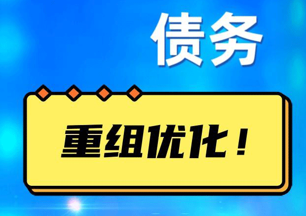 隆安网贷债务重组：解救财务困境的新希望